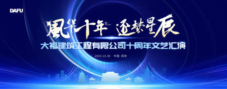 源文件下载【大气科技峰会活动展板】编号：71090019894884700