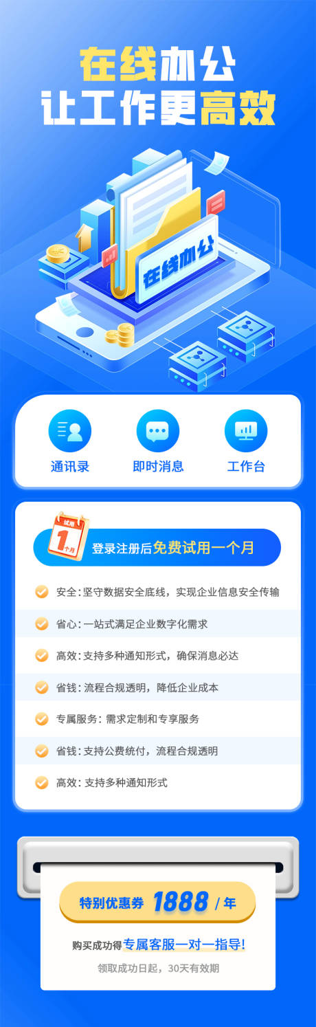 源文件下載【在線辦公長圖海報】編號：94640020034248878