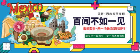 源文件下载【墨西哥城市旅游背景板】编号：33600019836659122