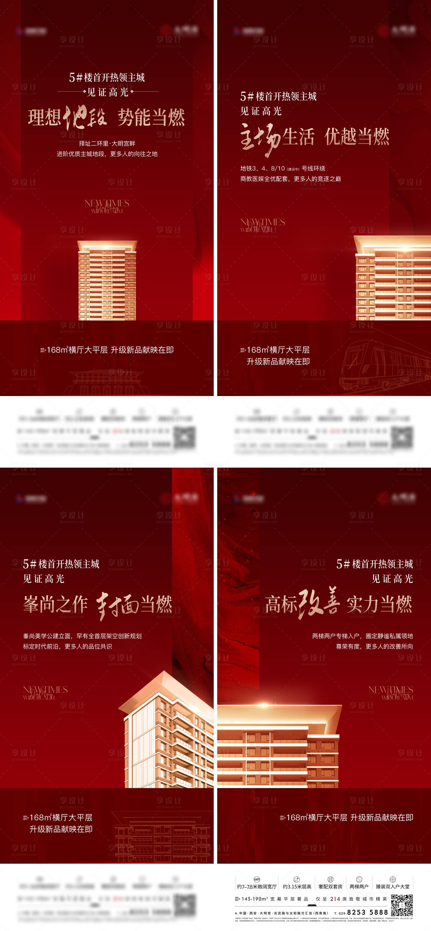 源文件下载【享设计】搜索编号：70370020018328188【地产热销海报】