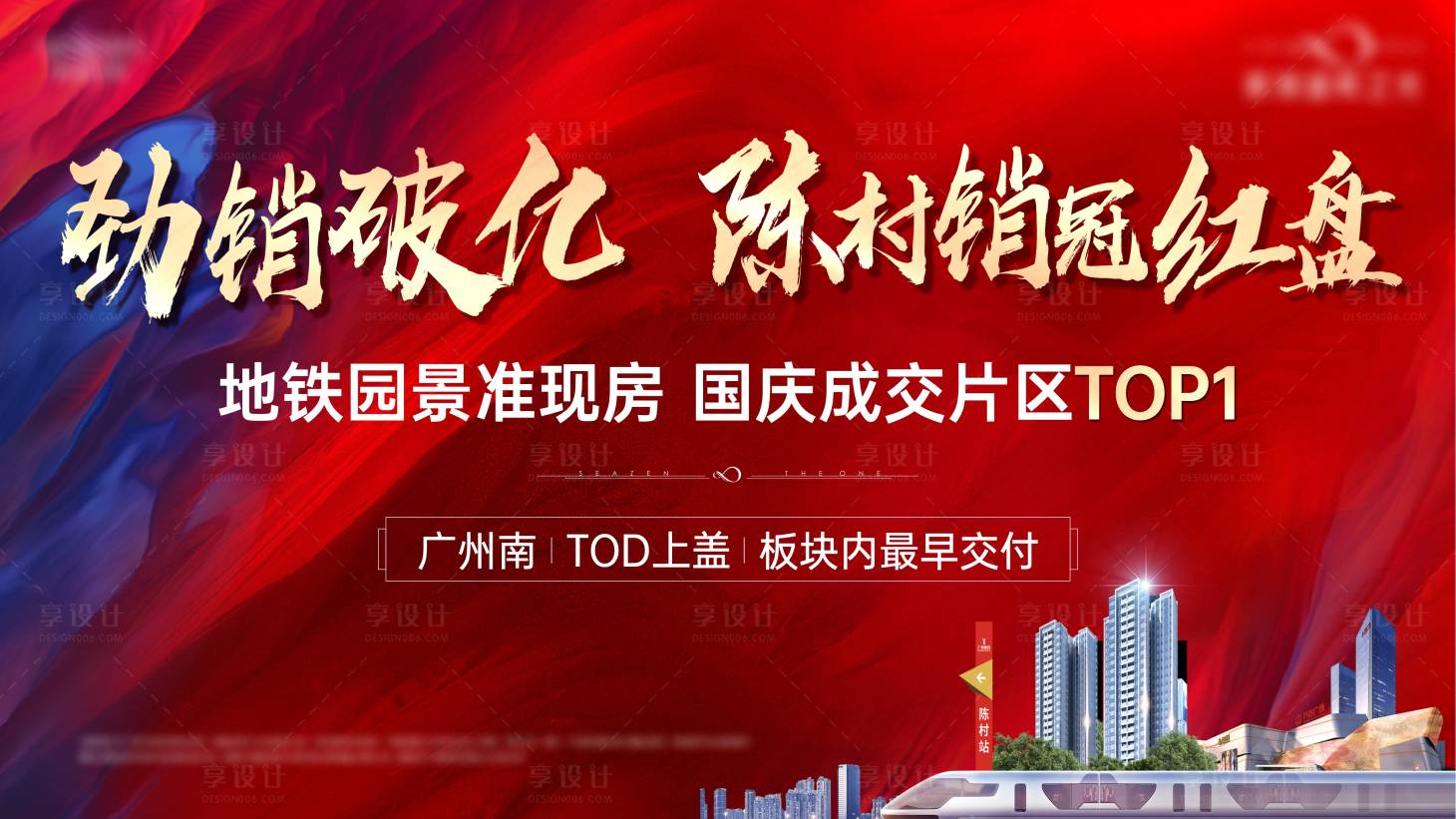 源文件下載【享設(shè)計(jì)】搜索編號(hào)：50710019739853265【熱銷紅盤海報(bào)】