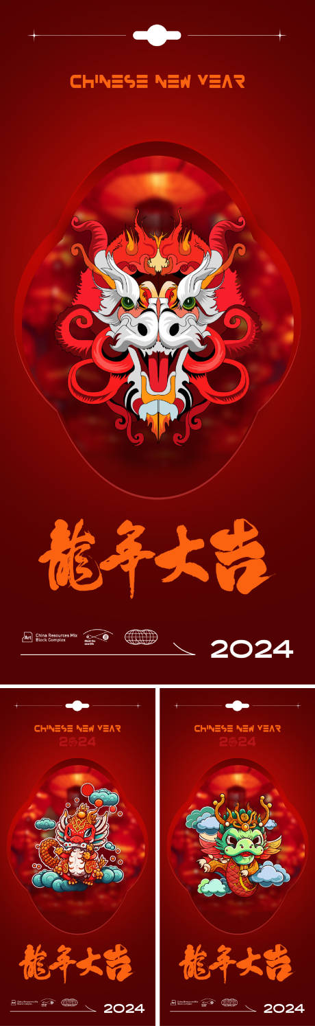 源文件下载【龙年大吉海报】编号：20231009132130561