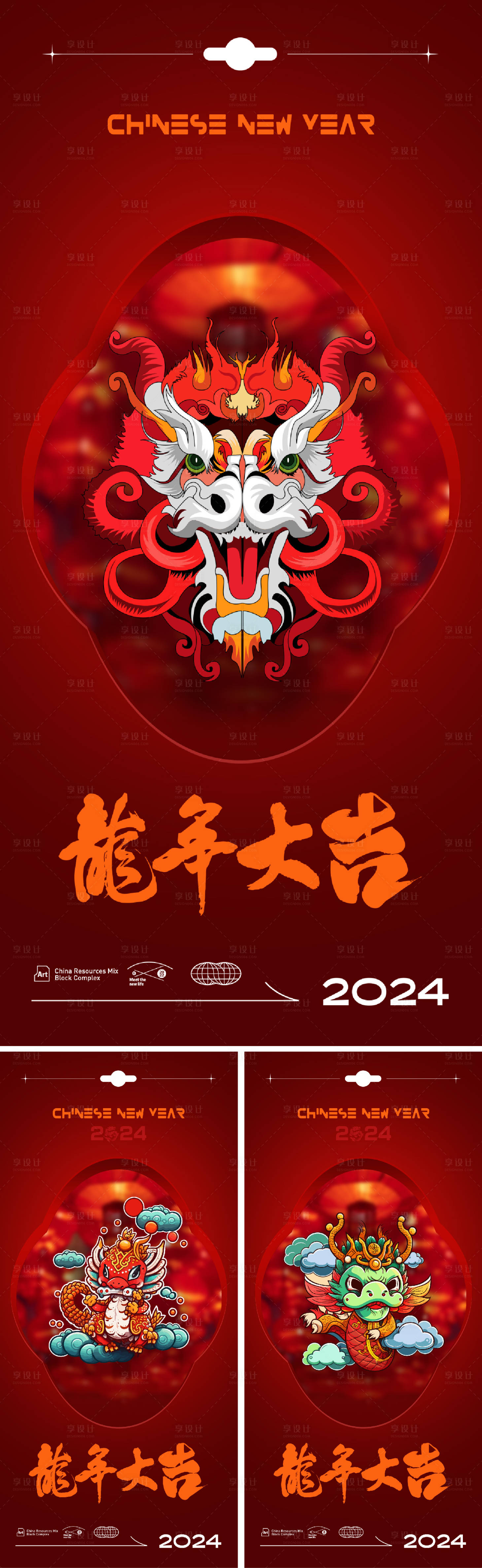 源文件下載【享設(shè)計(jì)】搜索編號(hào)：60820019703524313【龍年大吉海報(bào)】