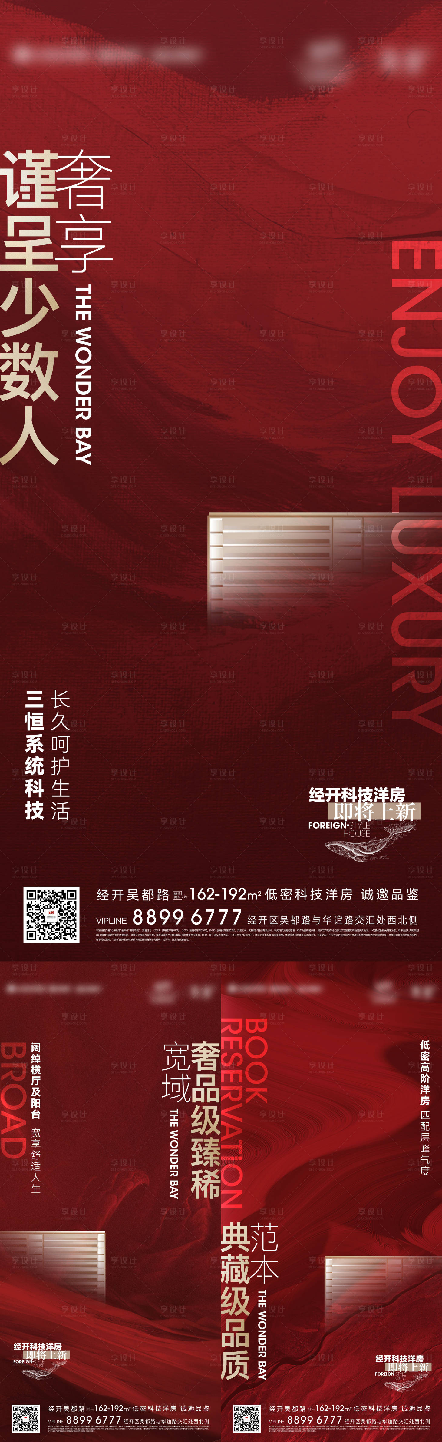 源文件下載【享設計】搜索編號：57980019723448476【地產熱銷海報】
