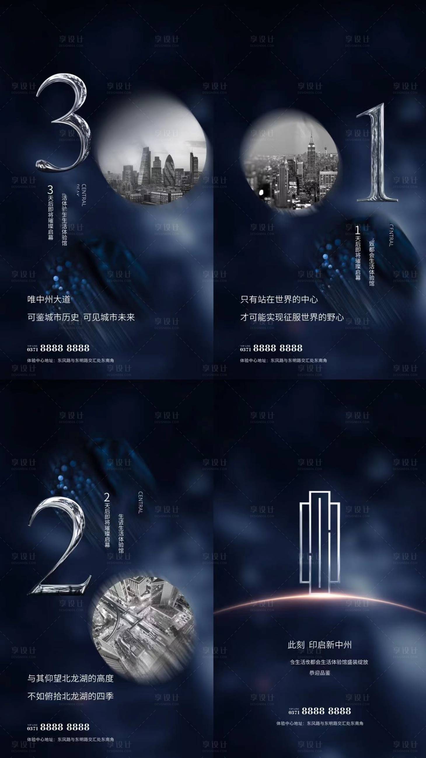 源文件下載【享設計】搜索編號：55680019828907072【地產倒計時海報】