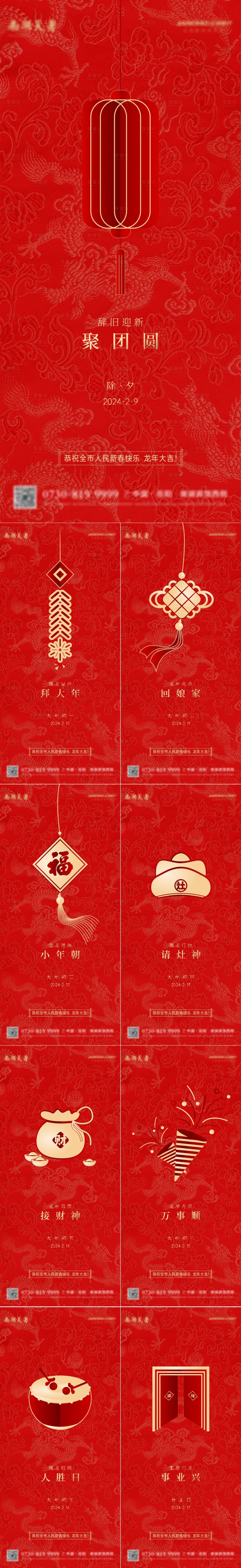 源文件下載【享設計】搜索編號：96810020110719056【龍年年俗系列海報】