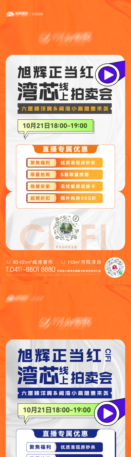 源文件下載【享設計】搜索編號：49770020097729796【房地產直播海報】