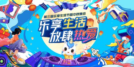 源文件下载【中秋生活节活动背景板】编号：81380019608661695