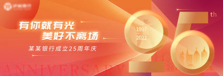 源文件下载【银行周年庆背景板】编号：20231024173107148