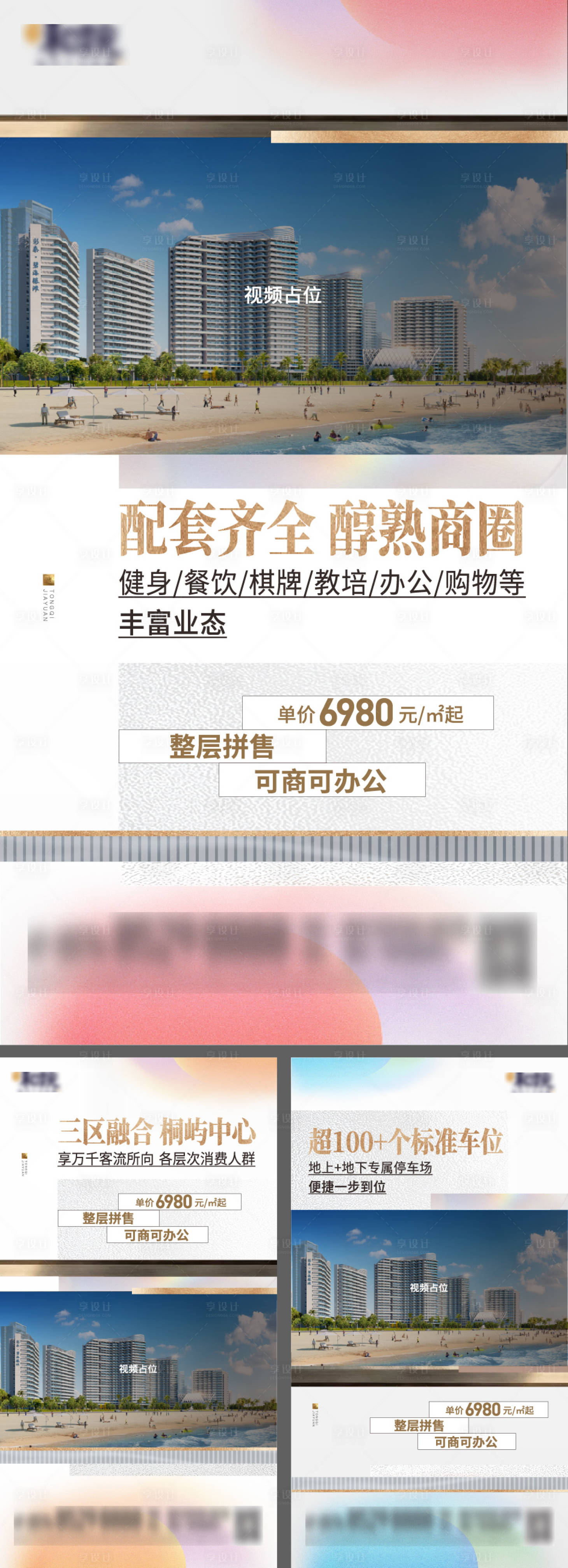 源文件下载【享设计】搜索编号：78650019698019888【房地产价值点视频系列海报】