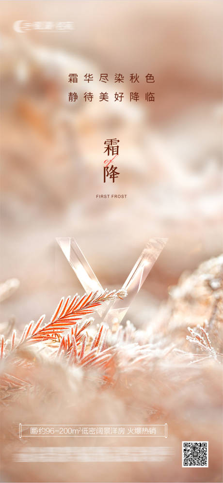 源文件下载【霜降节气移动端海报】编号：11290019935677030