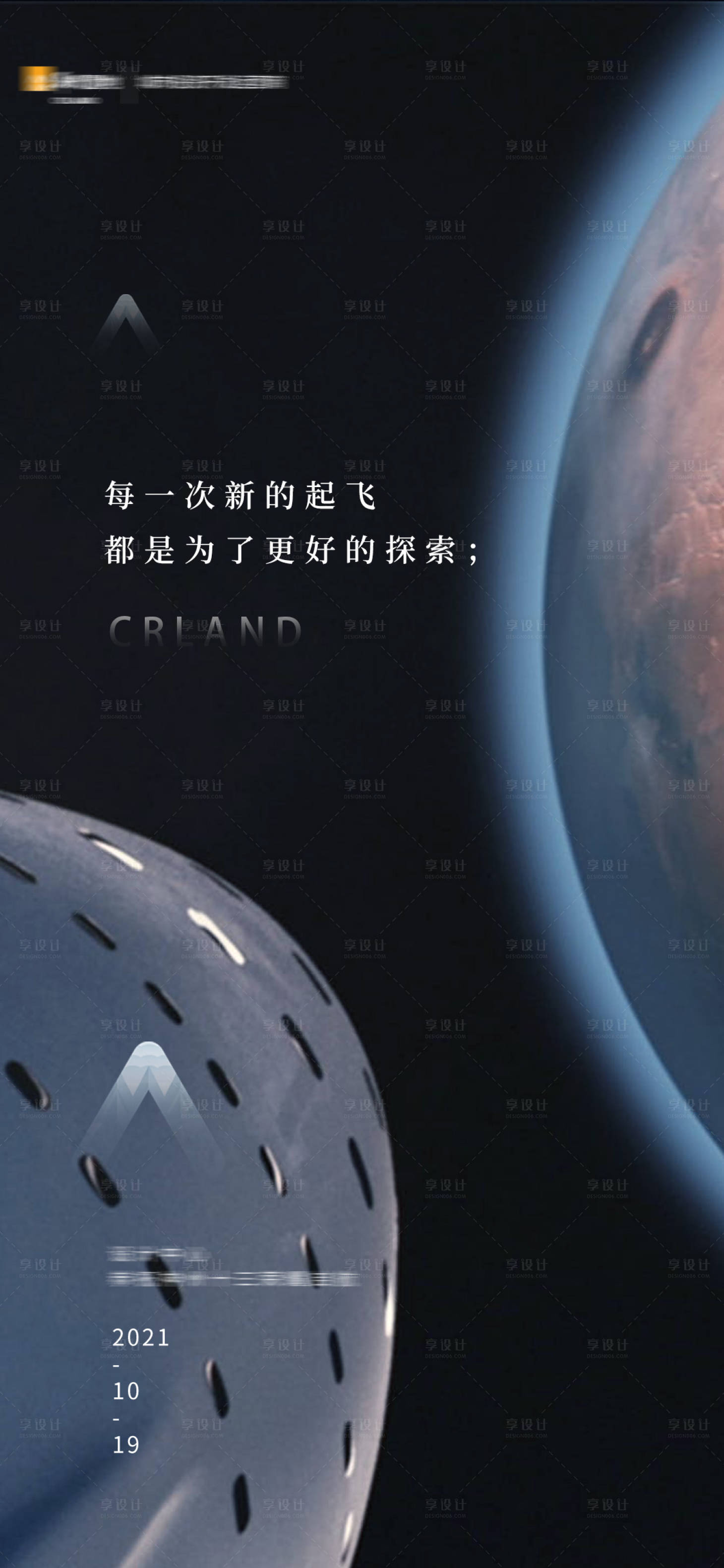 源文件下载【神舟发射热点海报】编号：66680019861461768