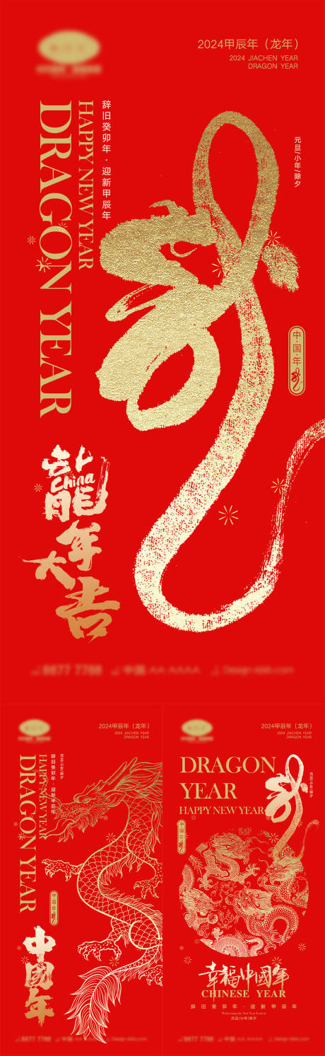 源文件下载【享设计】搜索编号：88270019629432445【2024龙年海报】