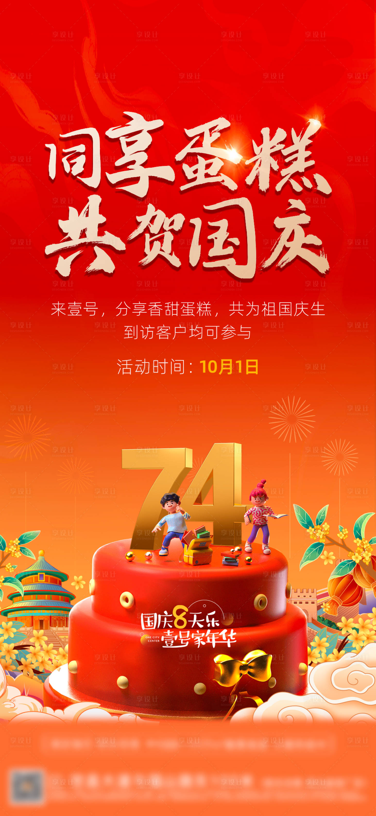 源文件下载【国庆蛋糕单图】编号：37650019713004891