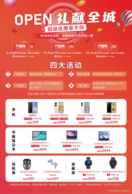 源文件下载【享设计】搜索编号：11350020110976988【开业活动宣传优惠海报】