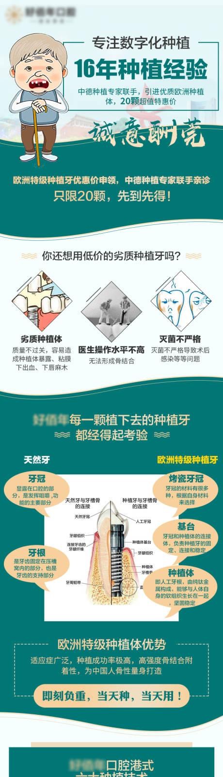 源文件下载【医疗口腔牙科海报】编号：69010020068006440