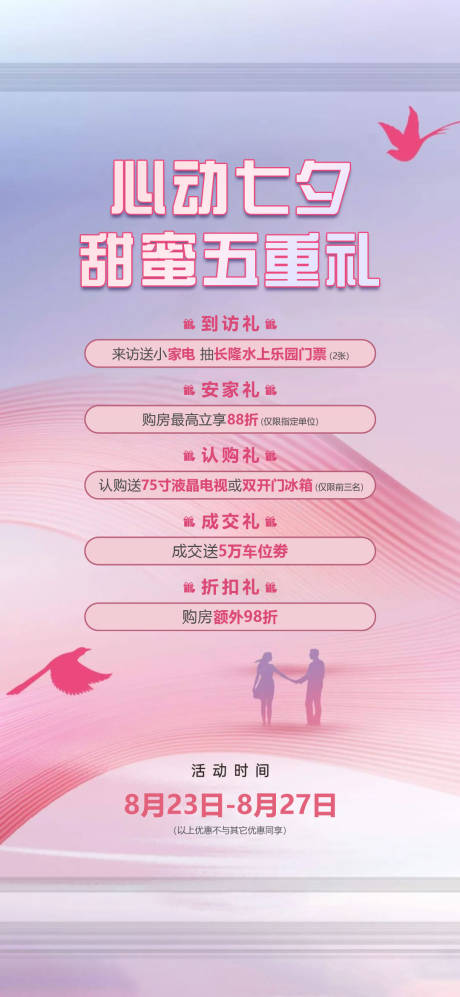 源文件下载【五重礼海报】编号：16250019645642172