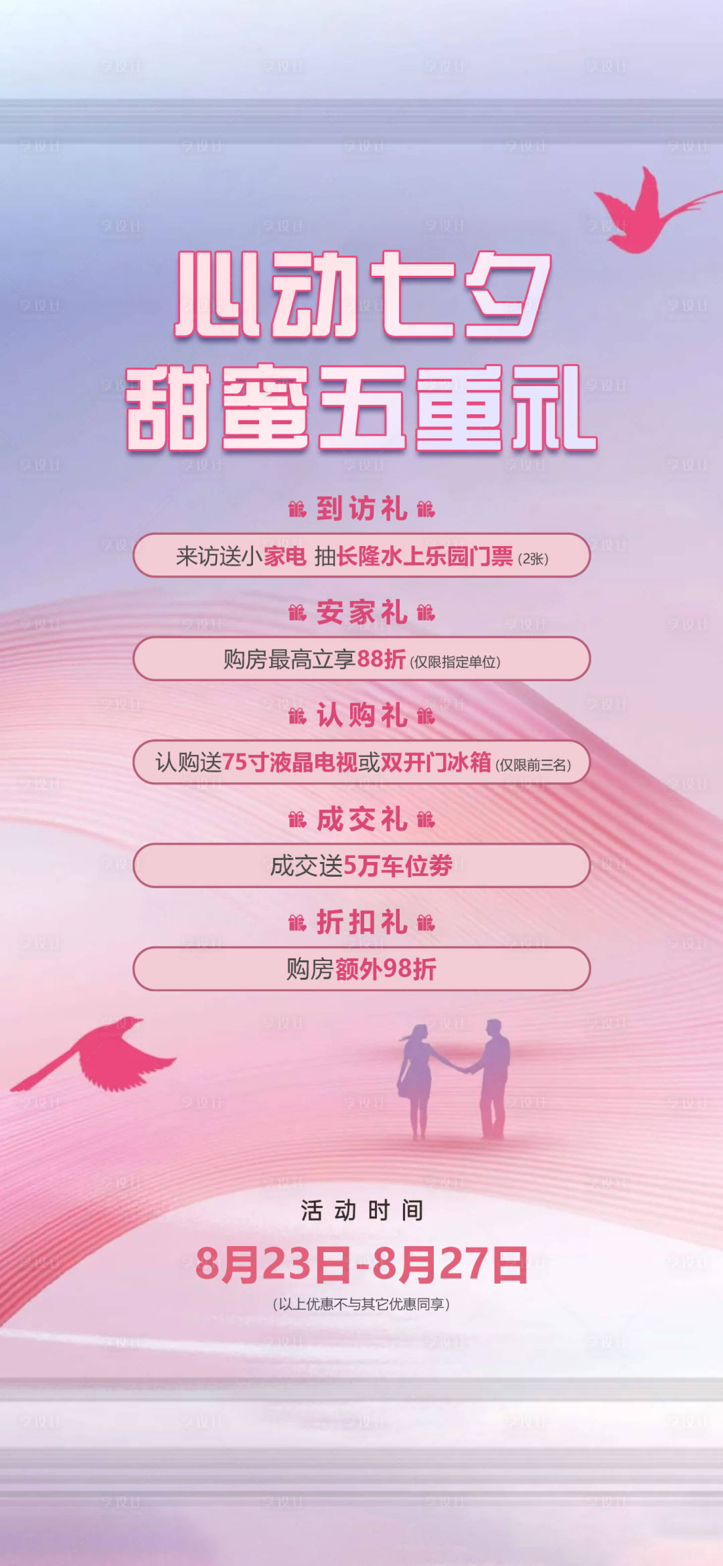 源文件下載【享設計】搜索編號：16250019645642172【五重禮海報】