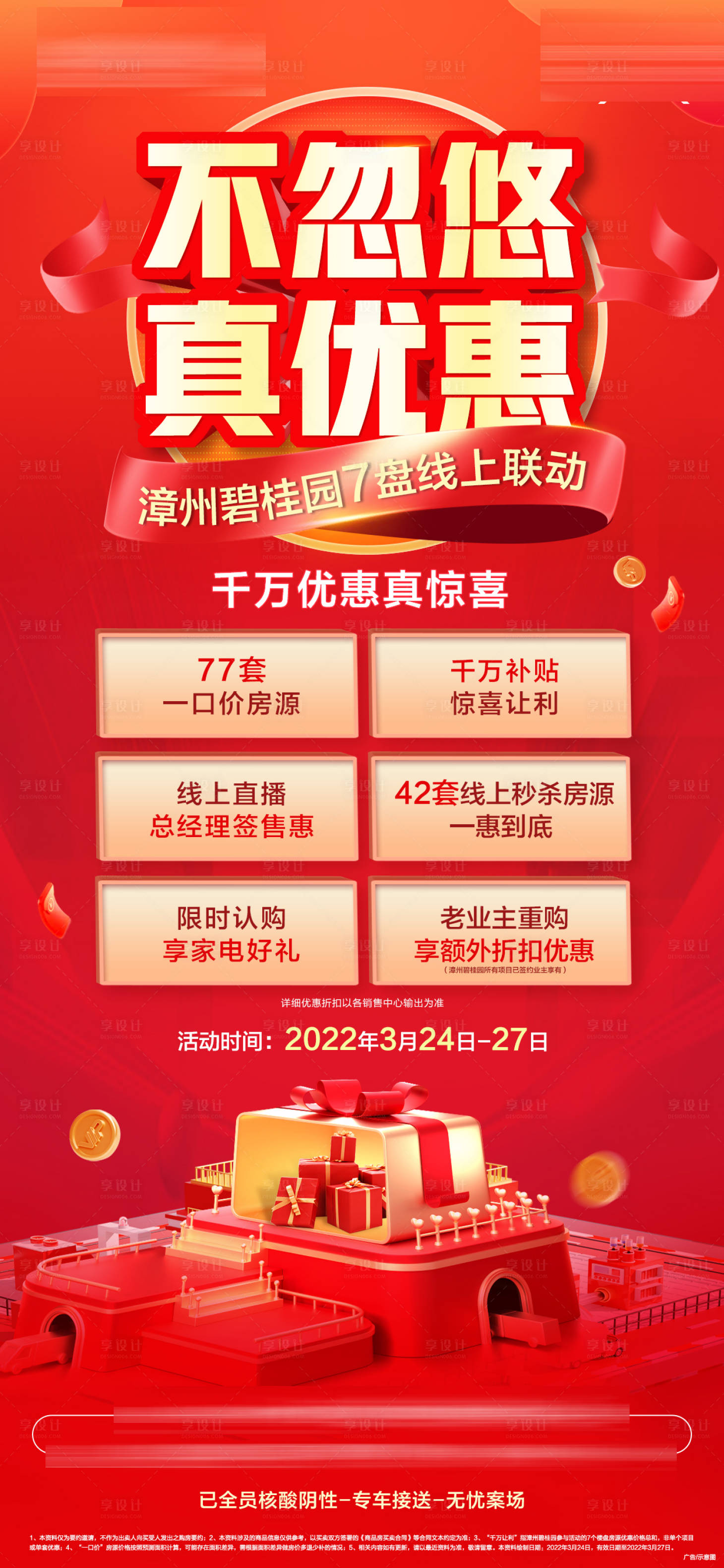 源文件下载【享设计】搜索编号：99390019859299544【地产促销海报】