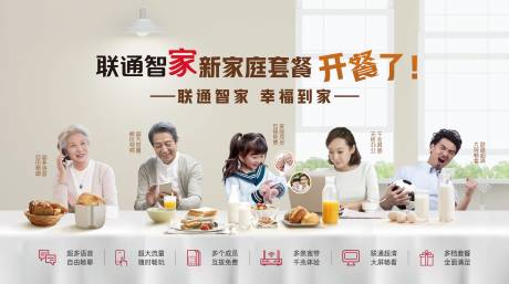 源文件下载【通信通讯智家新家庭联通海报】编号：56270020025927425