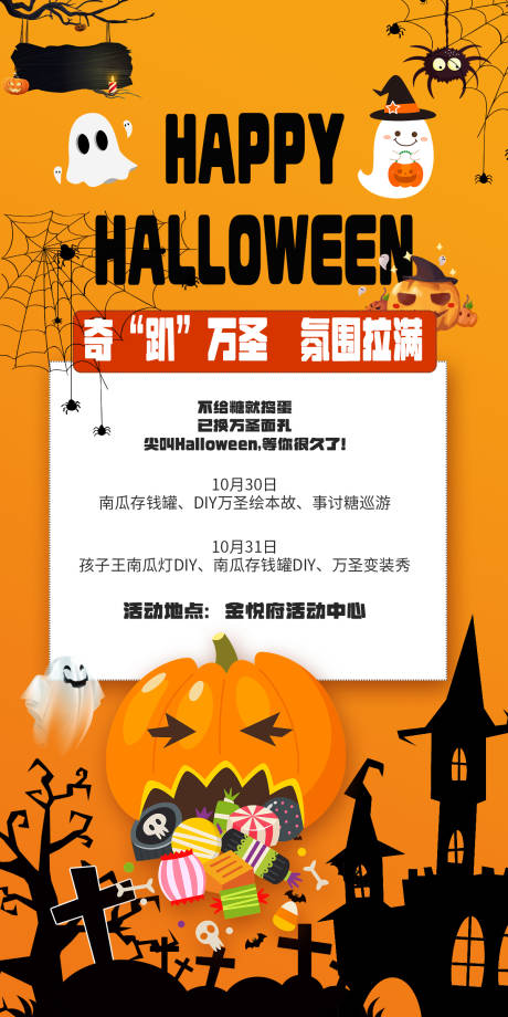 源文件下載【享設計】搜索編號：99100020094931440【萬圣節活動海報】