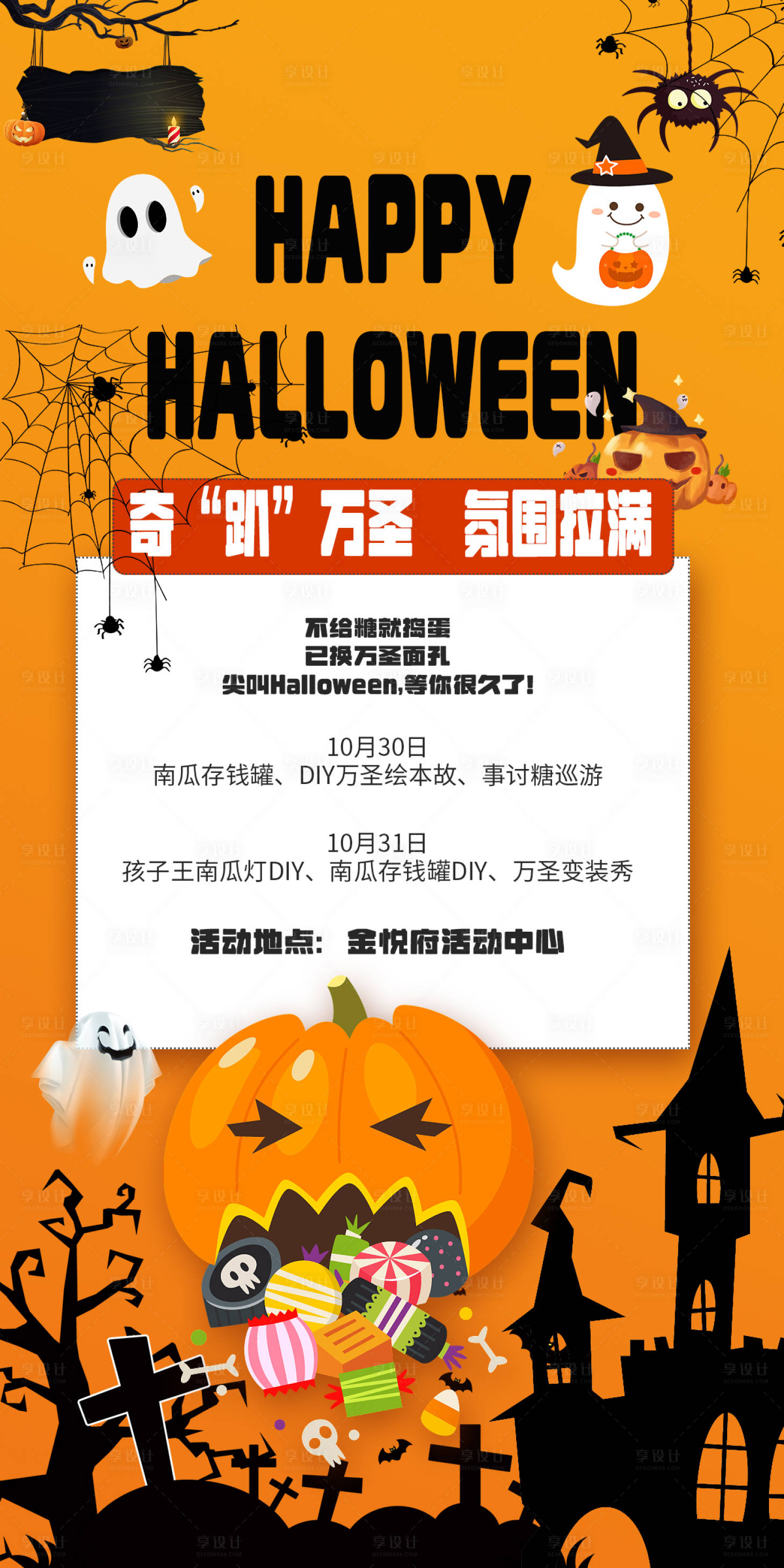 源文件下載【享設(shè)計】搜索編號：99100020094931440【萬圣節(jié)活動海報】