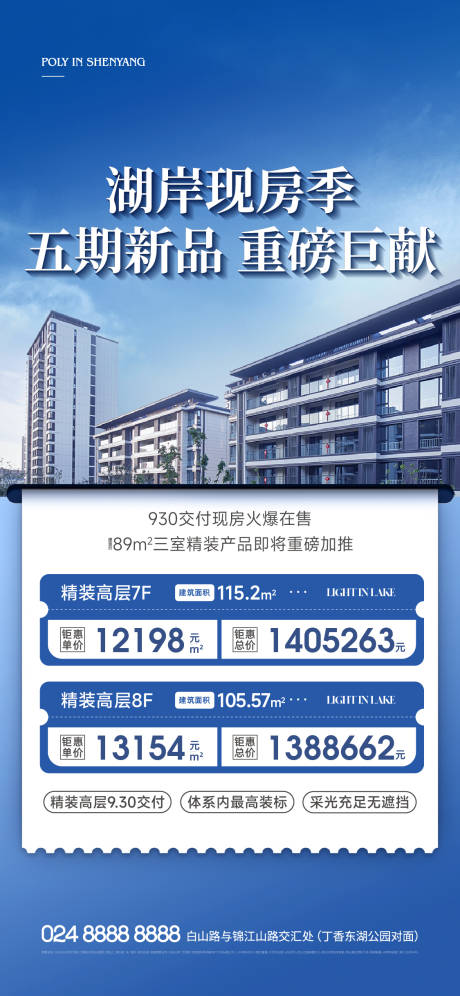 源文件下載【享設(shè)計】搜索編號：62500019912417609【地產(chǎn)特價房海報】
