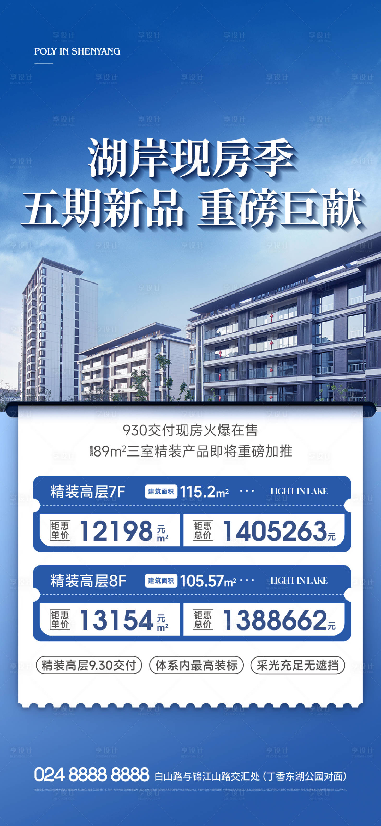 源文件下载【享设计】搜索编号：62500019912417609【地产特价房海报】