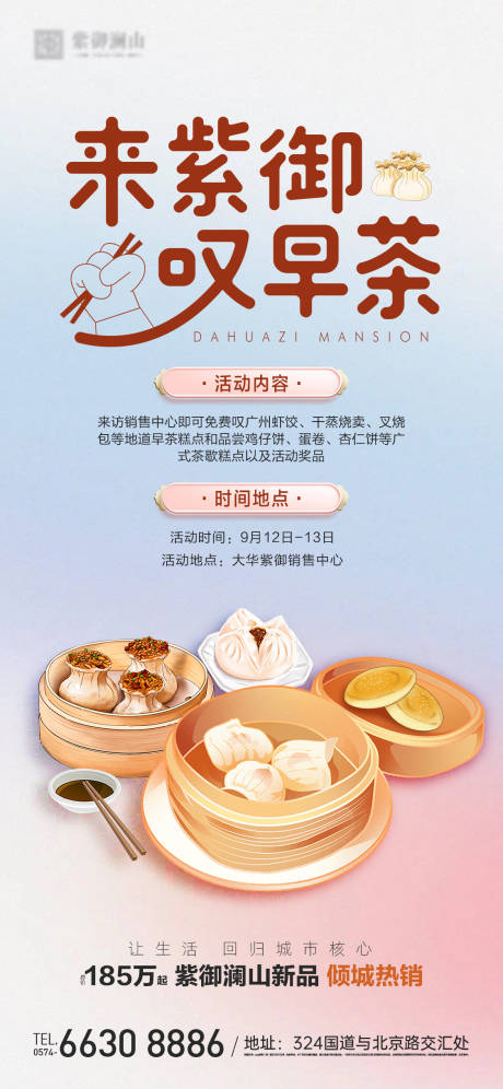 源文件下載【享設計】搜索編號：13220019738185039【廣式早茶活動單圖海報】