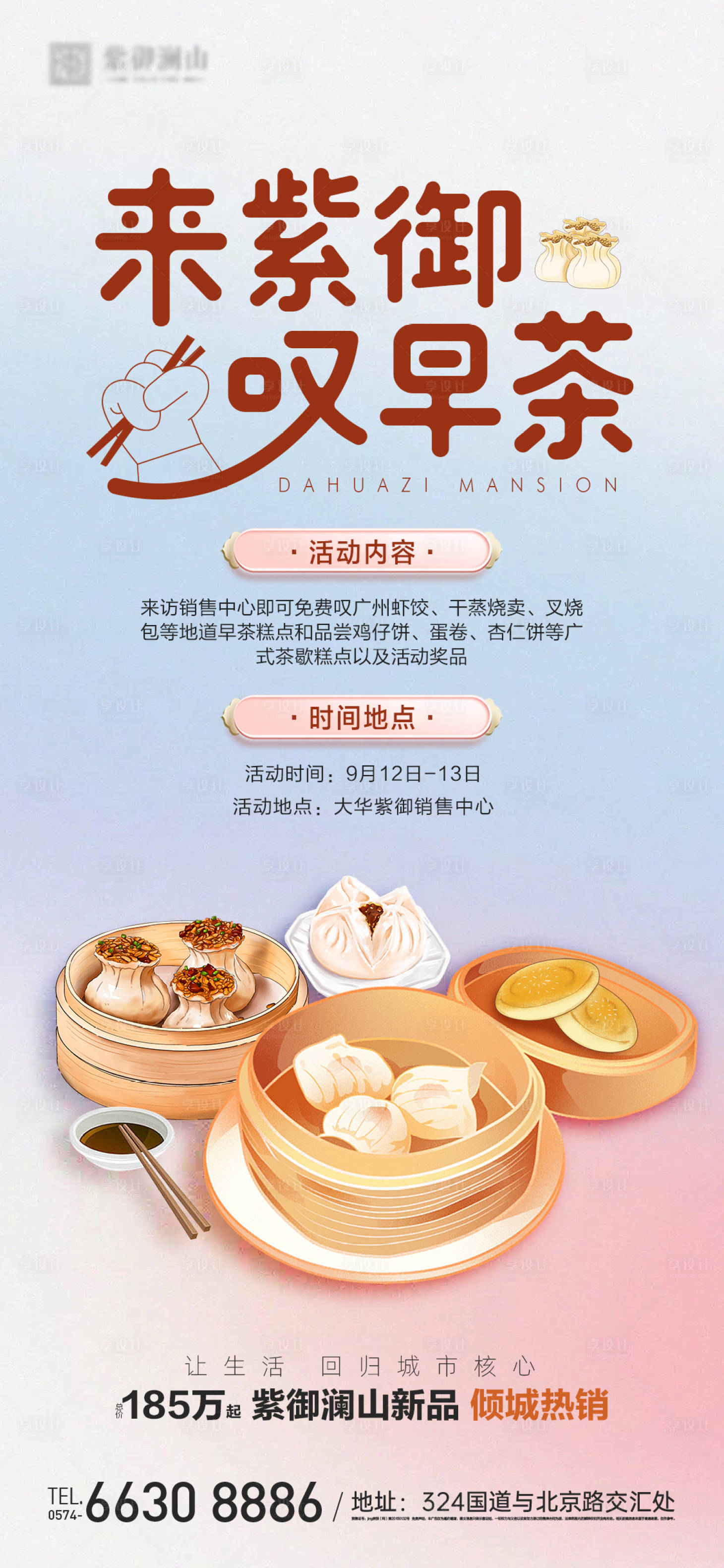 源文件下载【享设计】搜索编号：13220019738185039【广式早茶活动单图海报】
