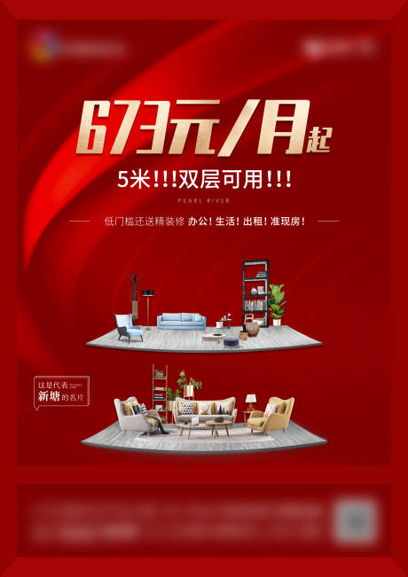 源文件下載【地產復式海報】編號：71910020103077515