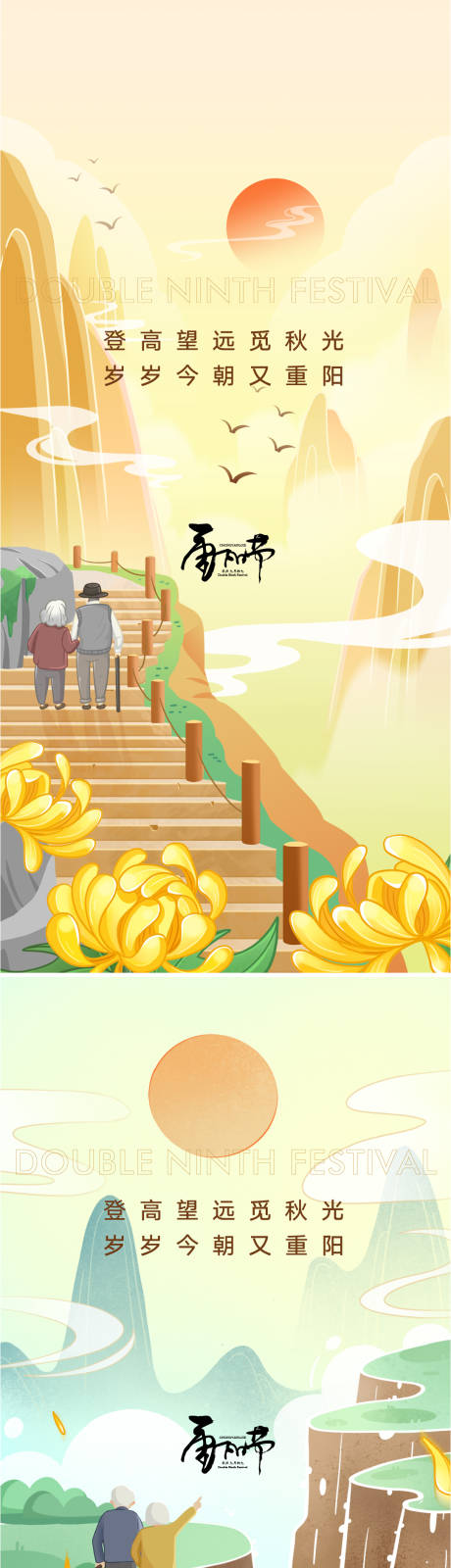 源文件下载【重阳节海报】编号：99360019870595404