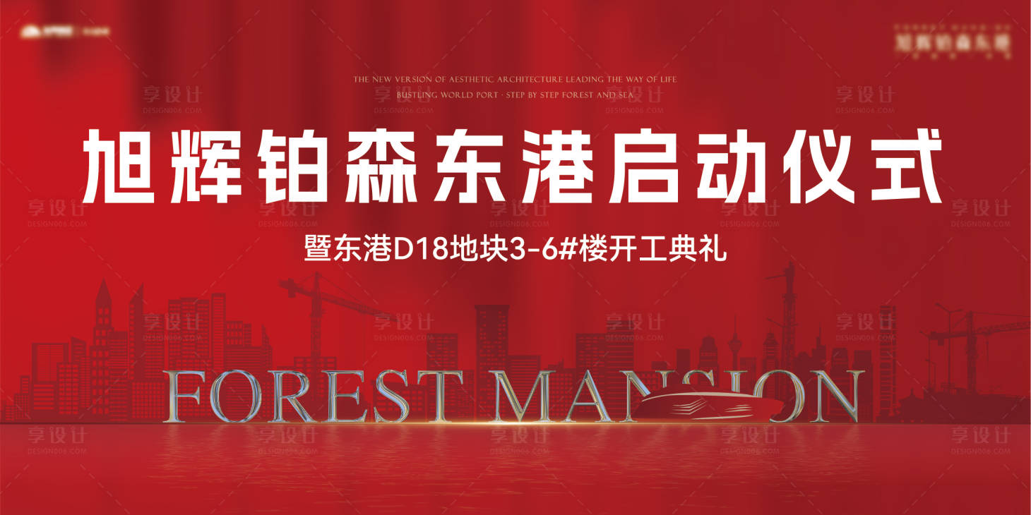 源文件下载【享设计】搜索编号：17420019640735555【地产开工启动仪式背景板】