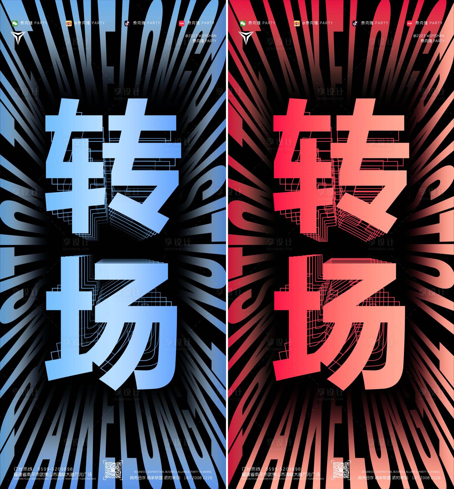 源文件下載【享設(shè)計(jì)】搜索編號(hào)：40310020109086010【酒吧深淵鏡透視轉(zhuǎn)場(chǎng)海報(bào)】