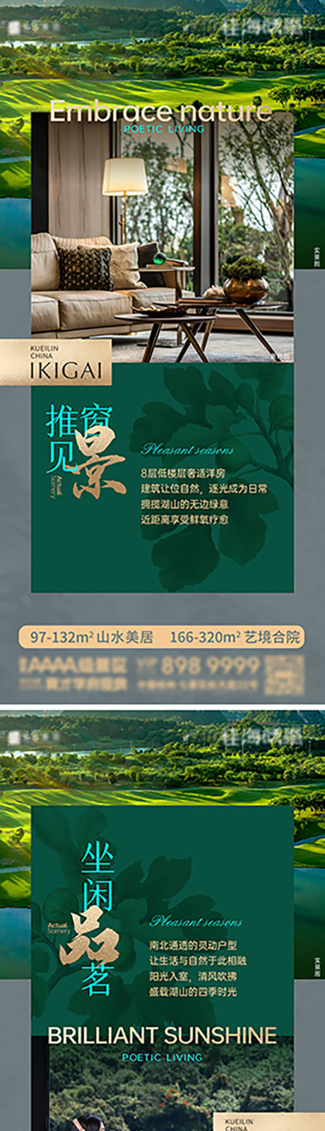 源文件下載【地產產品價值點加推系列海報】編號：82000019898234629