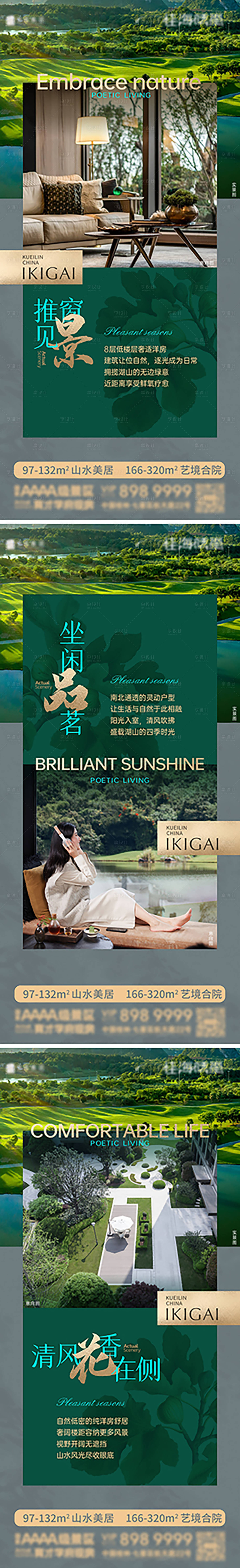 源文件下載【享設計】搜索編號：82000019898234629【地產產品價值點加推系列海報】