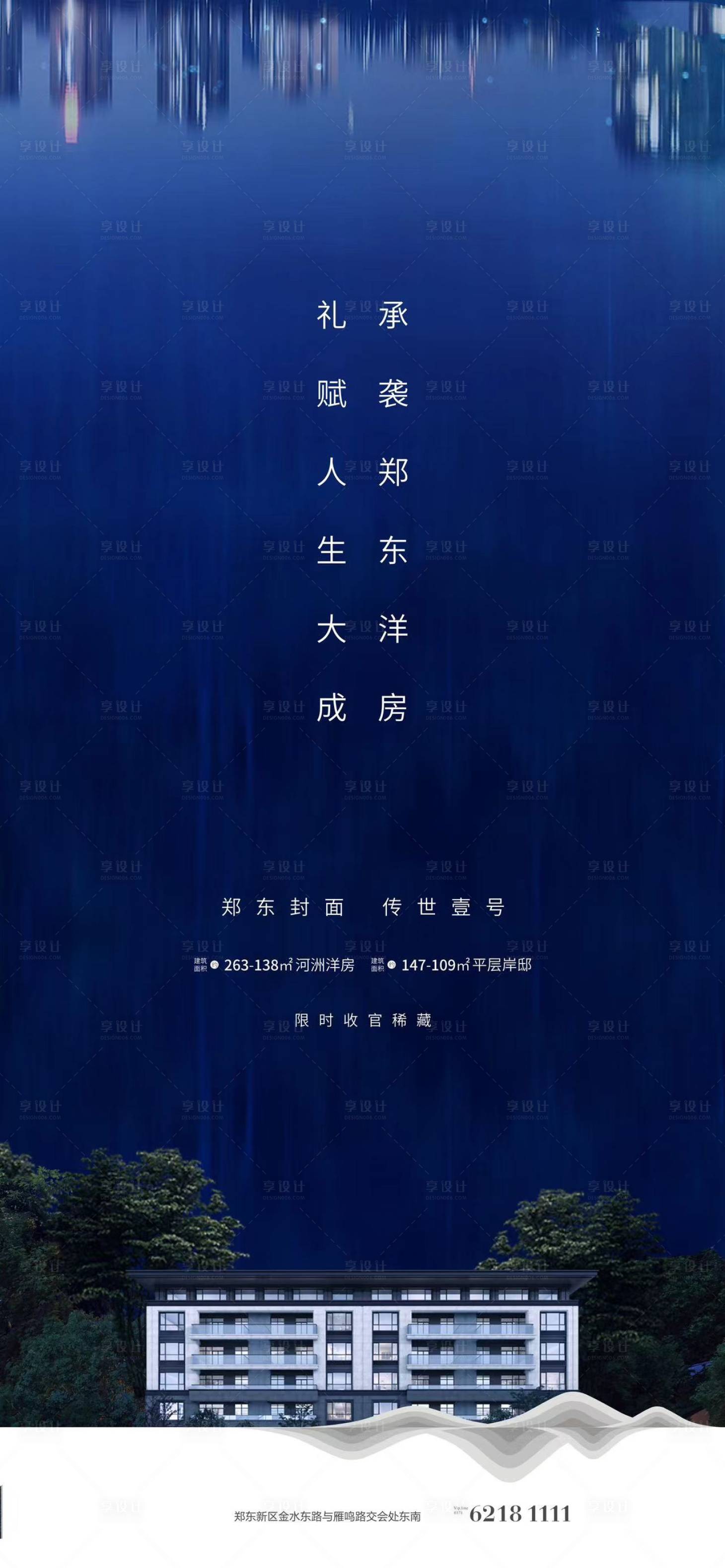 源文件下载【享设计】搜索编号：65920019808061720【地产价值海报】
