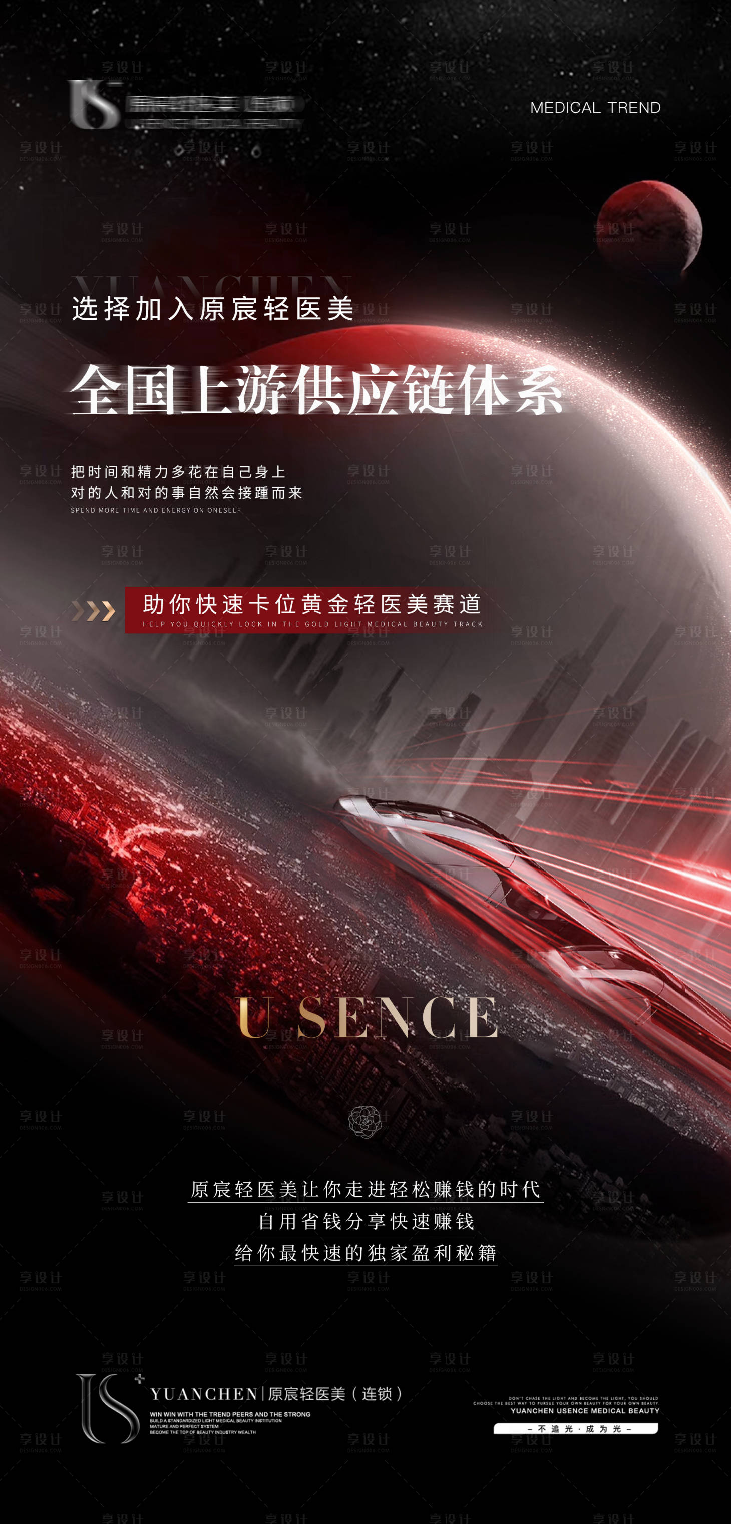 源文件下载【享设计】搜索编号：63730020025251902【医美造势招商海报】