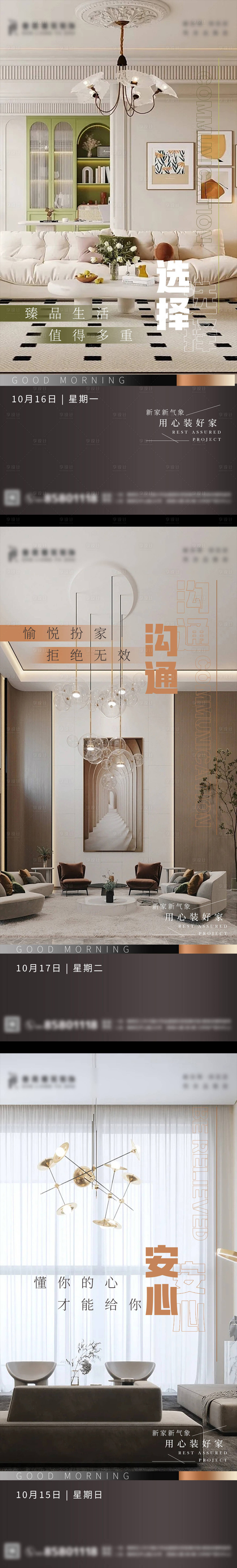 源文件下载【享设计】搜索编号：86060019817873207【早安海报】