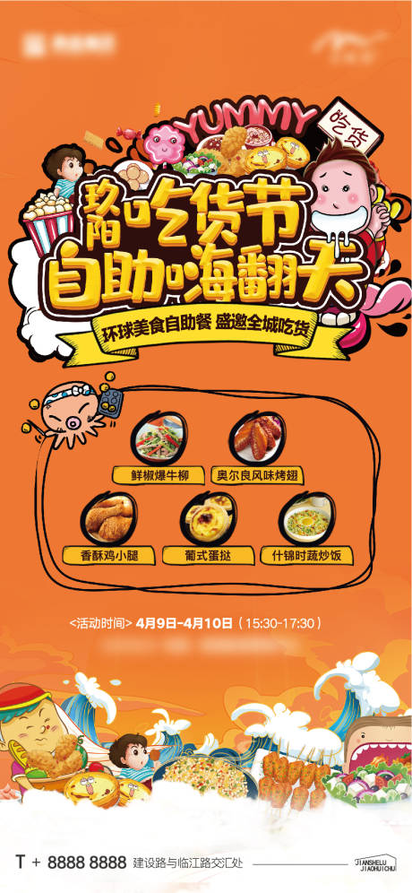 源文件下载【地产吃货节海报】编号：41270020071871754