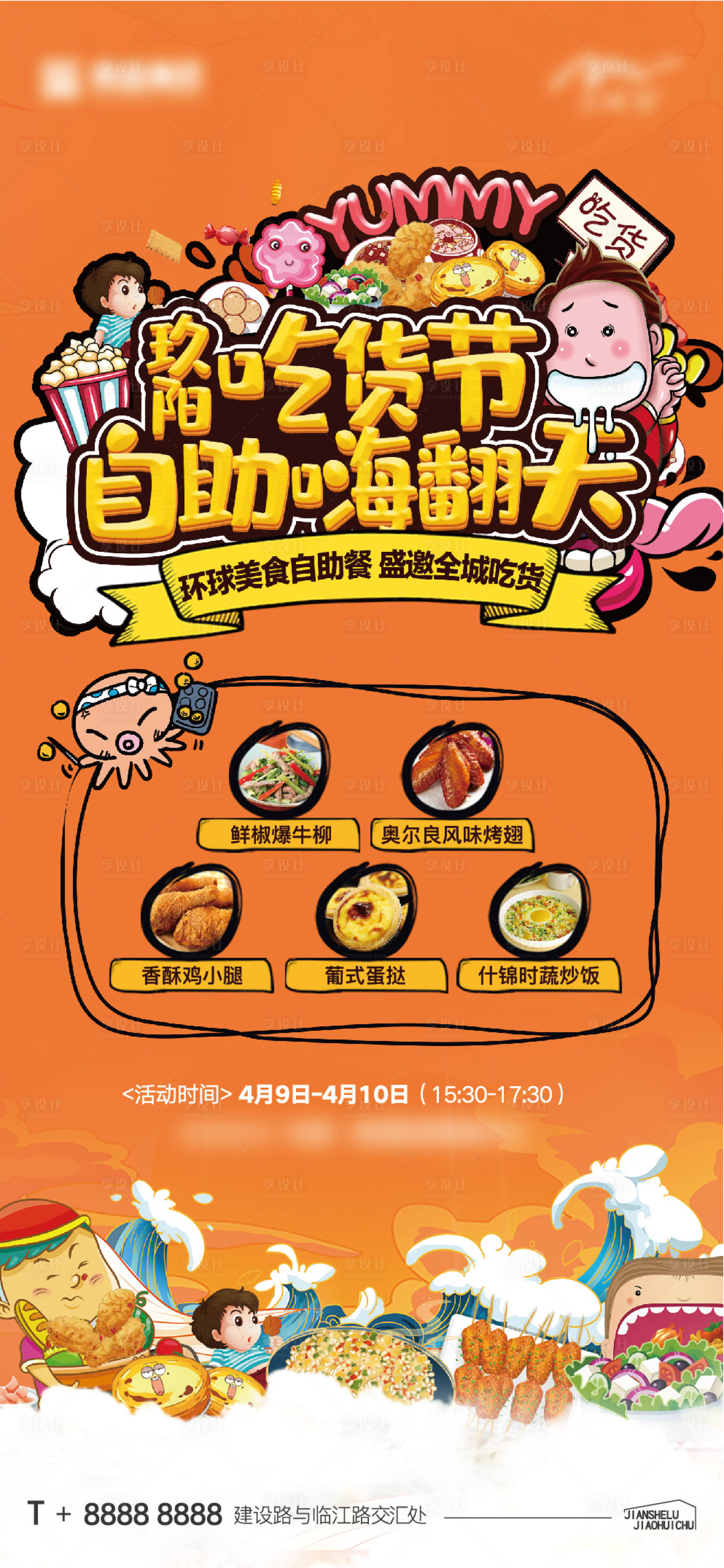 源文件下載【享設計】搜索編號：41270020071871754【地產吃貨節海報】