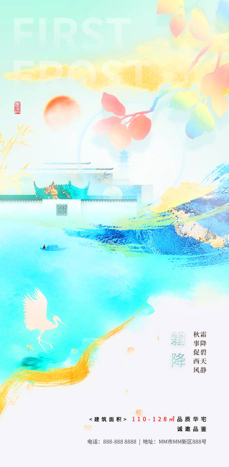 源文件下载【霜降节气鎏金意境海报】编号：79920019889684802