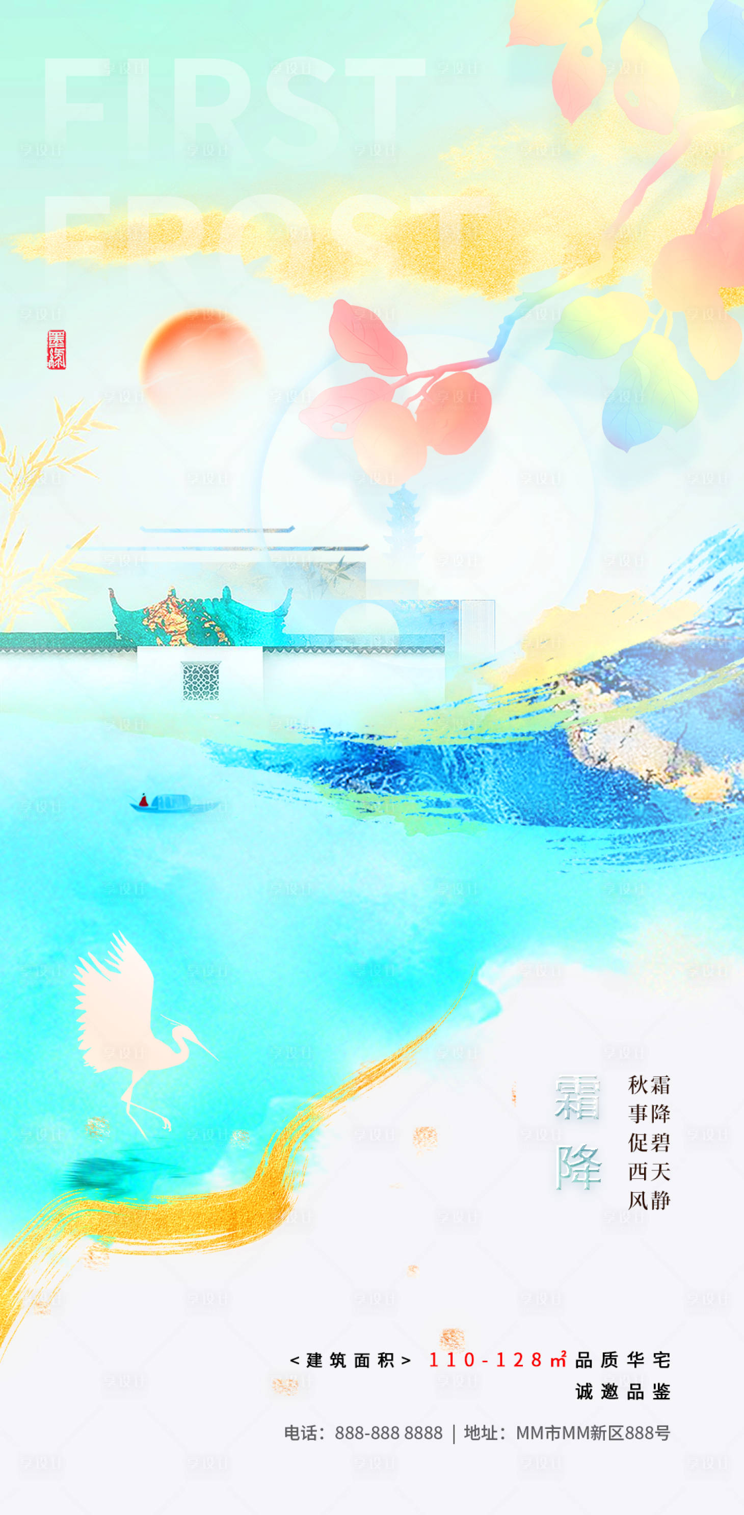 源文件下載【享設(shè)計】搜索編號：79920019889684802【霜降節(jié)氣鎏金意境海報】