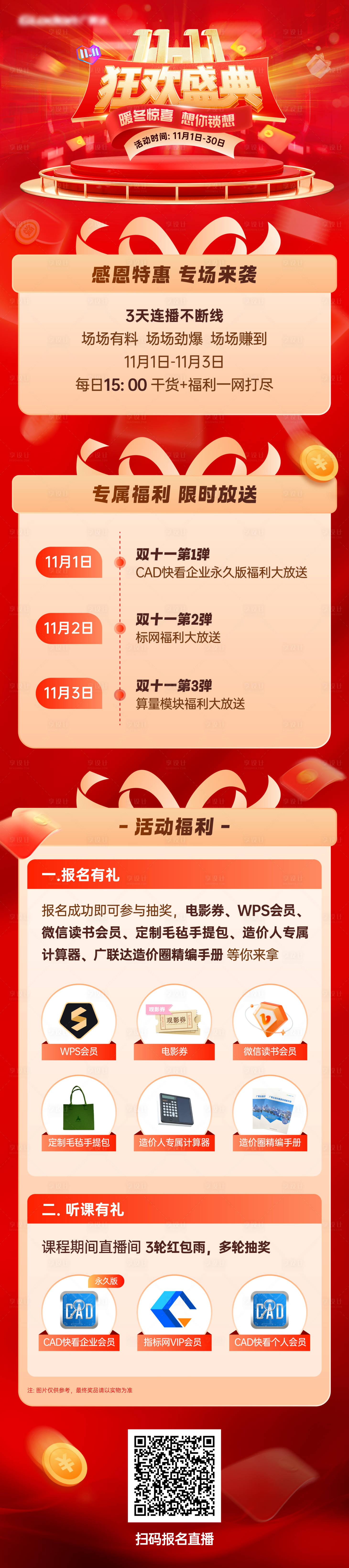 源文件下載【享設(shè)計(jì)】搜索編號(hào)：73610020116341701【雙十一活動(dòng)長(zhǎng)圖】