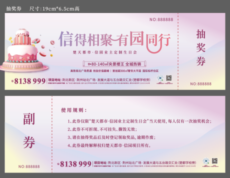 源文件下载【业主生日抽奖券】编号：58940020038021325