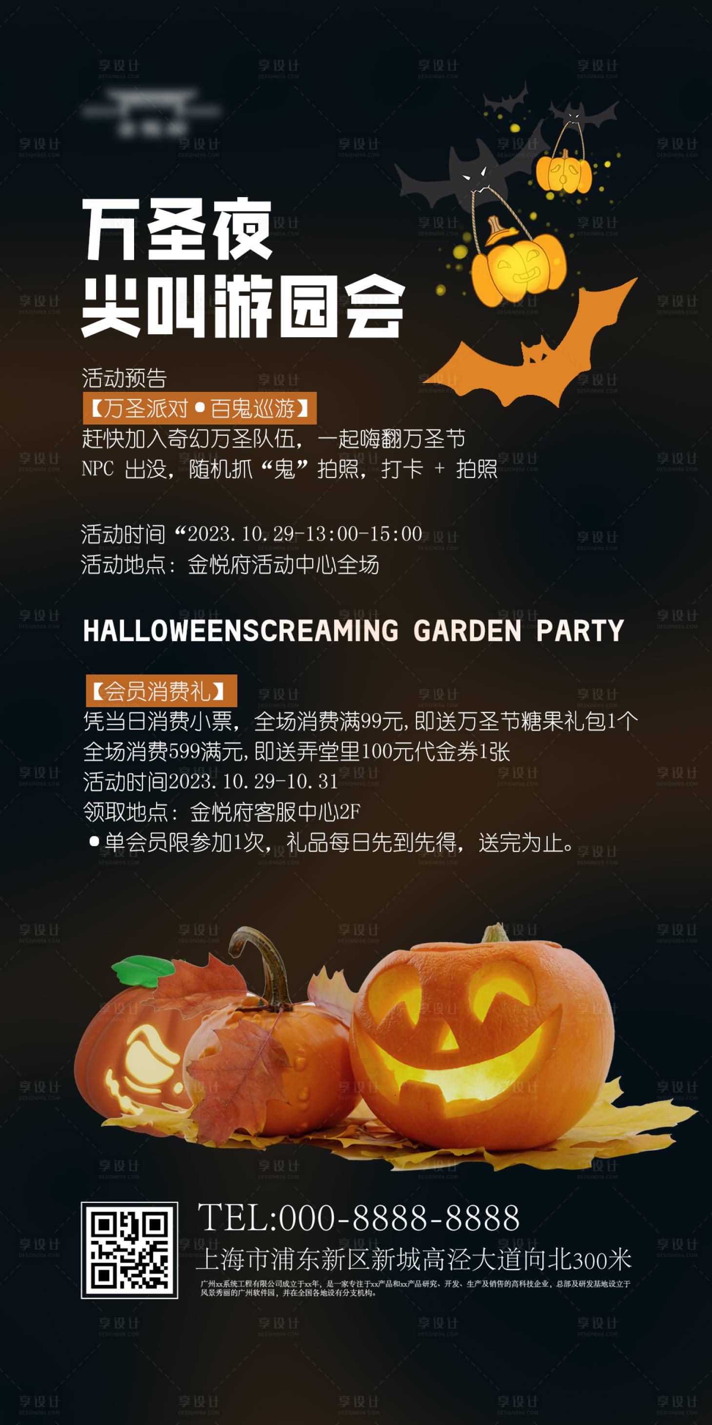 源文件下載【享設計】搜索編號：43310019788436312【萬圣節尖叫游園會】