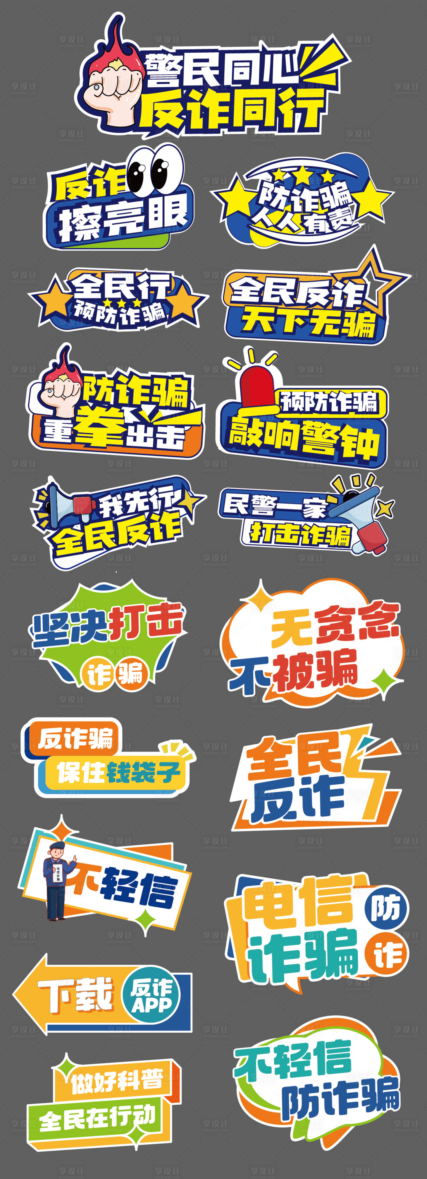 源文件下载【享设计】搜索编号：34140020038052308【诈骗手举牌】