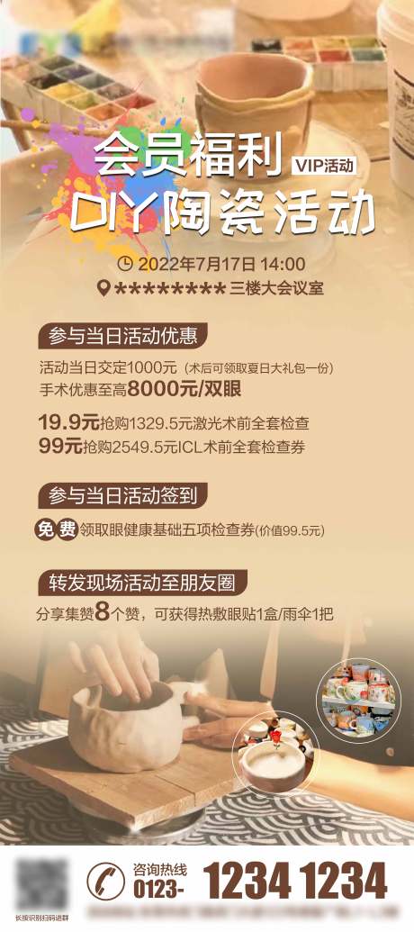 源文件下载【会员DIY陶瓷活动海报】编号：10500019897782352