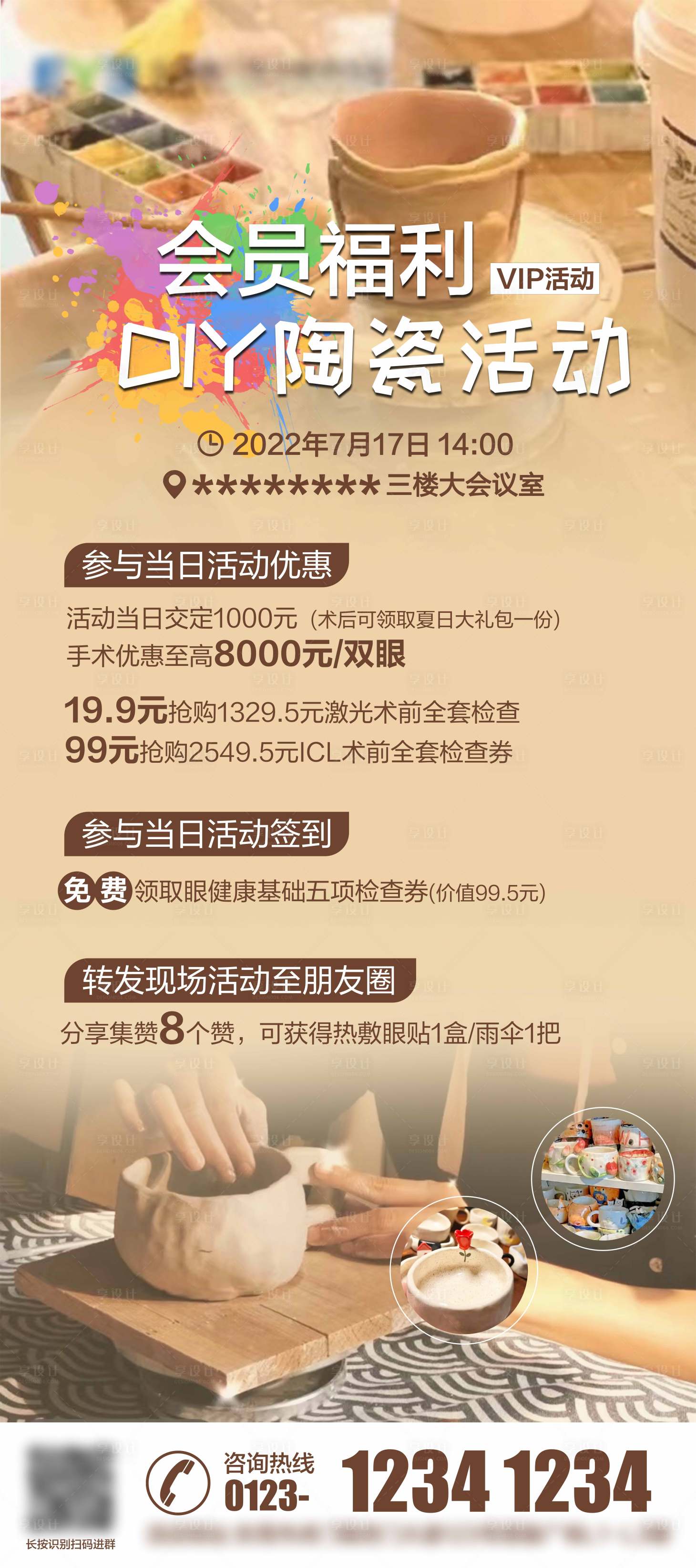 源文件下載【享設計】搜索編號：10500019897782352【會員DIY陶瓷活動海報】