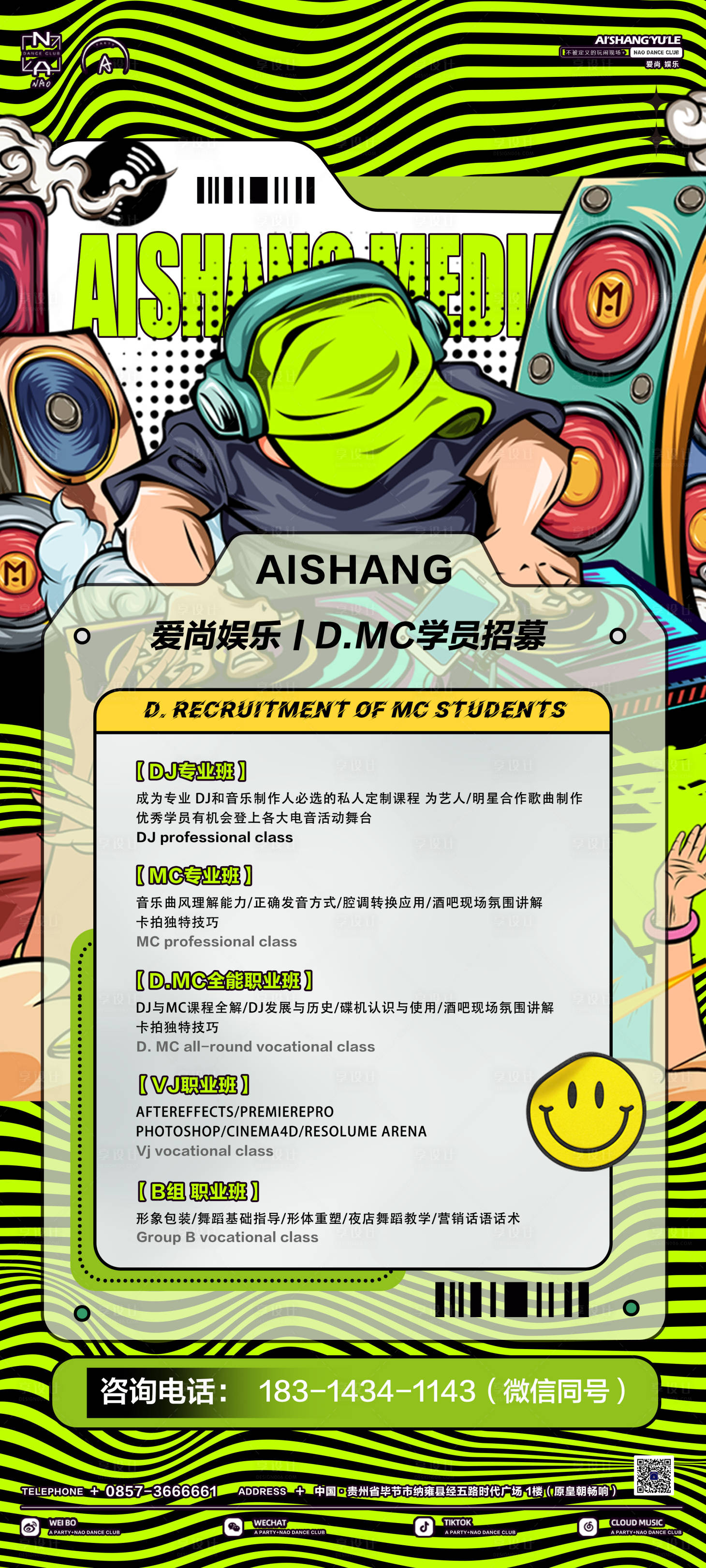 源文件下载【享设计】搜索编号：75140019855066510【酒吧夜店培训海报】